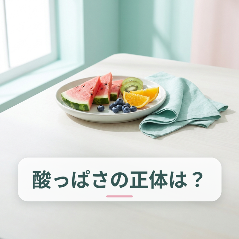 レモンや梅など夏の柑橘類と有機酸のイメージ