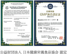 GMP適合認定証(製造工場)