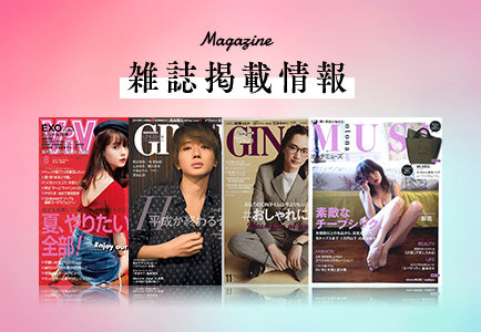 ViVi・GINGERなど、複数の雑誌への掲載実績があります