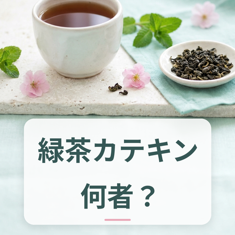 緑茶の茶葉と淹れたての煎茶