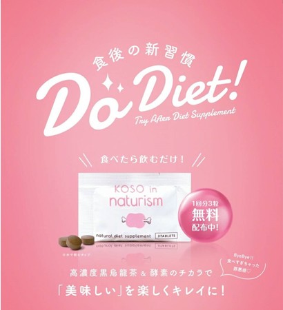 人気レストランでもらえる！ 食後の新常識「1回分ナチュリズム」