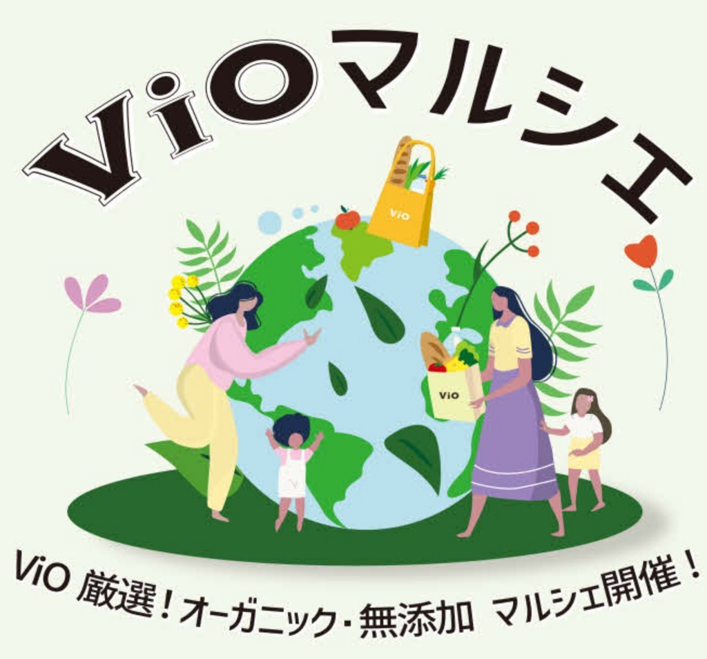VIOマルシェ VOL.4 六本木ヒルズ「ヒルズカフェ」にて開催決定！