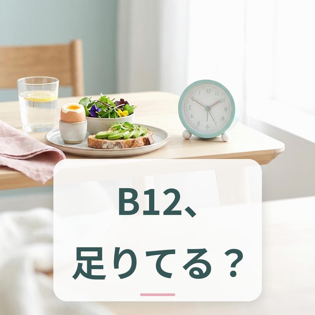 しじみや青魚など日本の伝統食材とビタミンB12