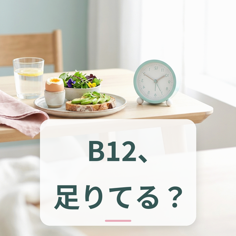 しじみや青魚など日本の伝統食材とビタミンB12