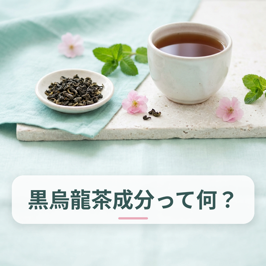 烏龍茶の茶葉とポット
