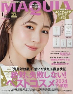 MAQUIA（マキア） 2025年1月号にナチュリズムが掲載されました。