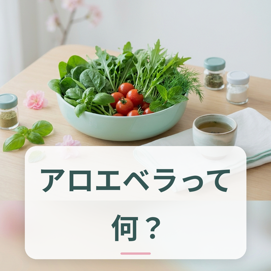 アロエベラの葉と透明なゲル部分