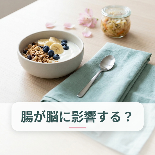 腸と脳のつながりを示すイメージ