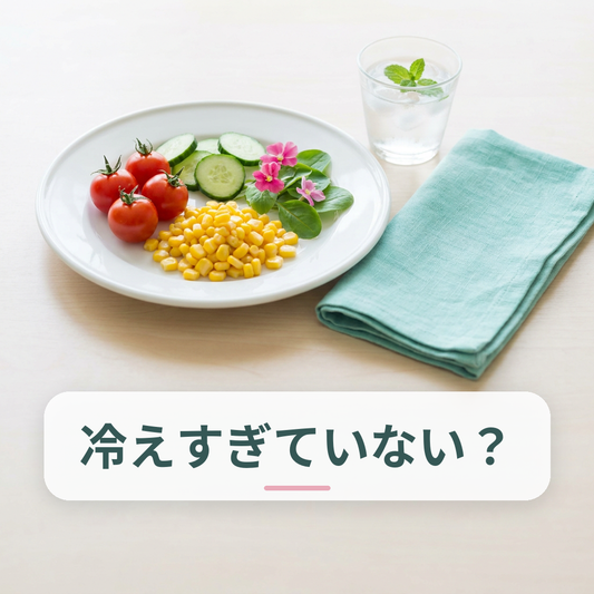 夏の室内で冷えに注意しながら食事をとるイメージ