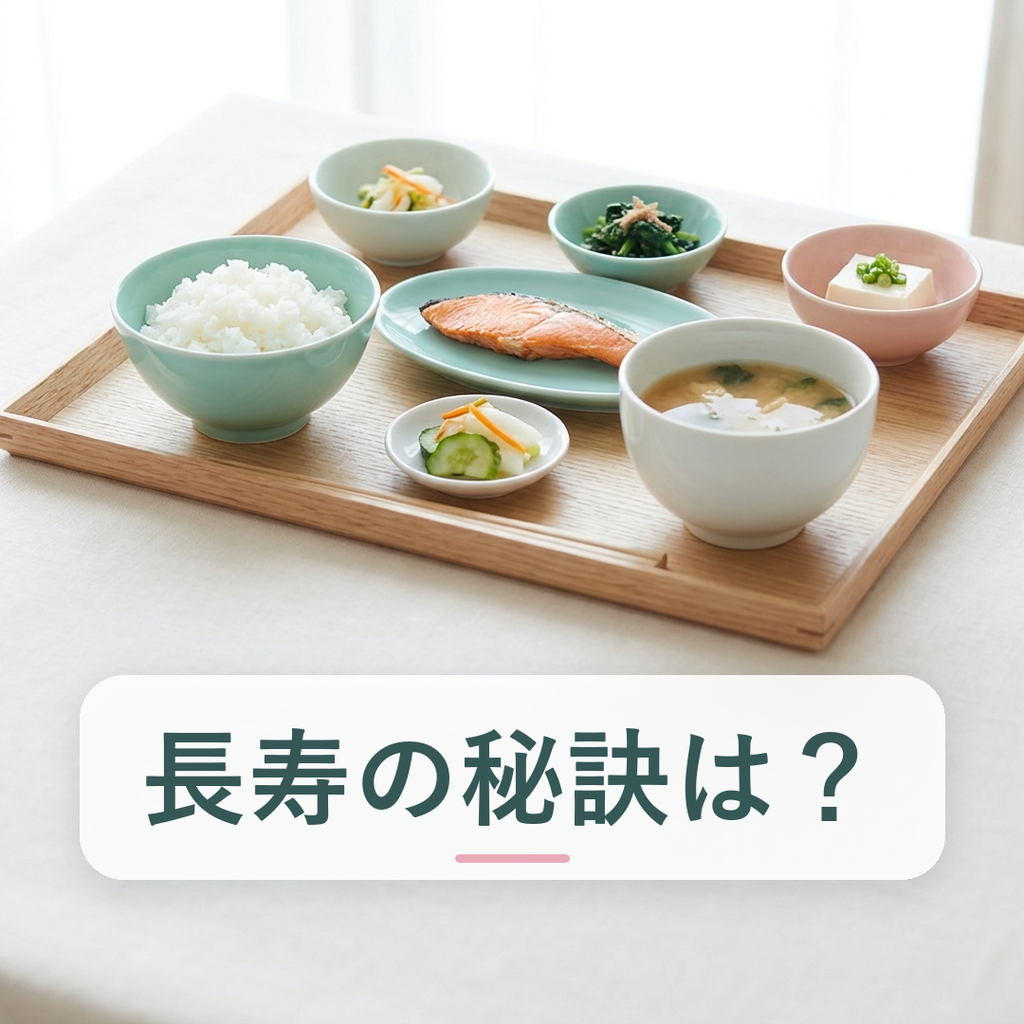 話題の「ロンジェビティ(健康長寿)」とインナーケアの考え方｜2026年に急注目される理由を解説