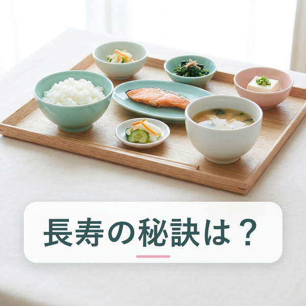 話題の「ロンジェビティ(健康長寿)」とインナーケアの考え方｜2026年に急注目される理由を解説