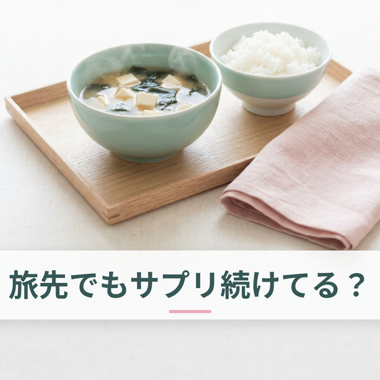 旅行かばんとサプリを準備している様子