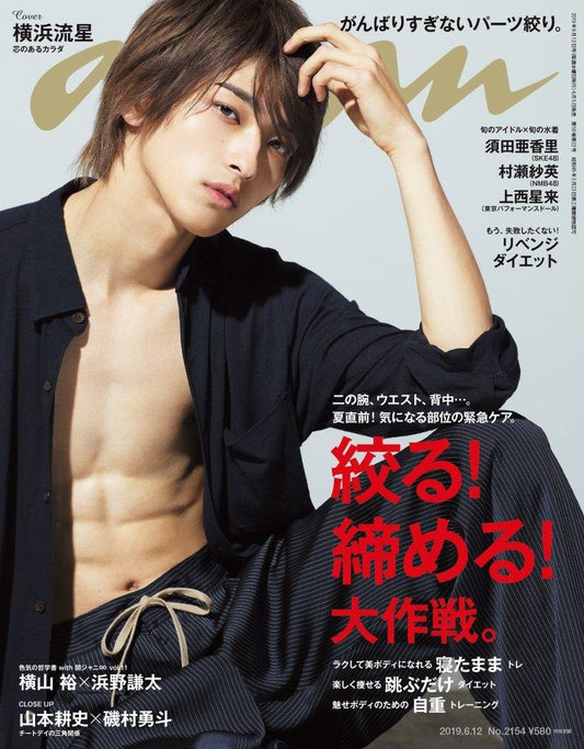 雑誌「anan 2019年6月号」に naturismが掲載されました。