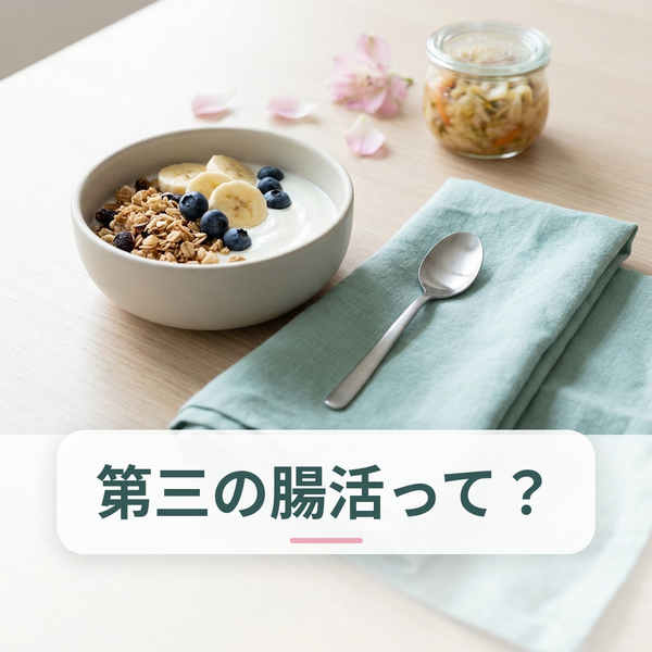 ポストバイオティクスとは？プロバイオティクス・プレバイオティクスとの違いを徹底解説【2026年腸活トレンド】