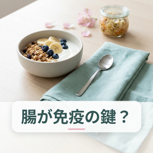 腸内環境と食事の関係を示すイメージ