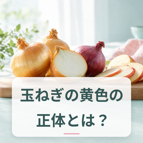 玉ねぎとりんごが並んだ食卓の様子
