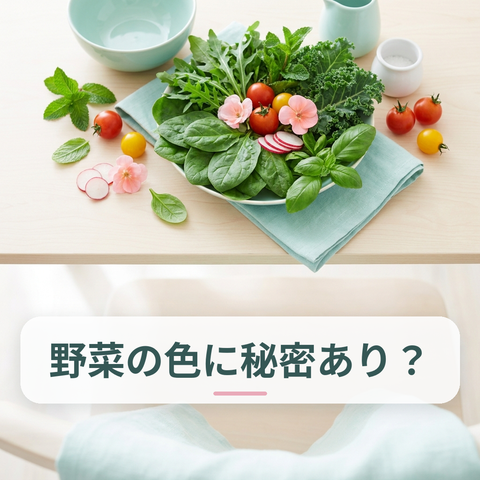 色とりどりの野菜と果物が並ぶ食卓