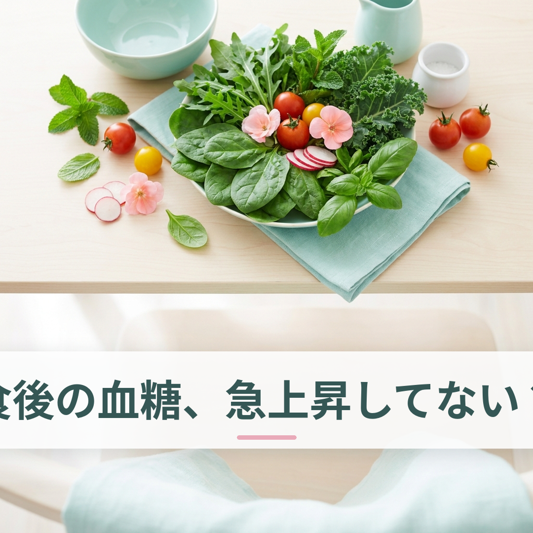 野菜とバランスのよい食事