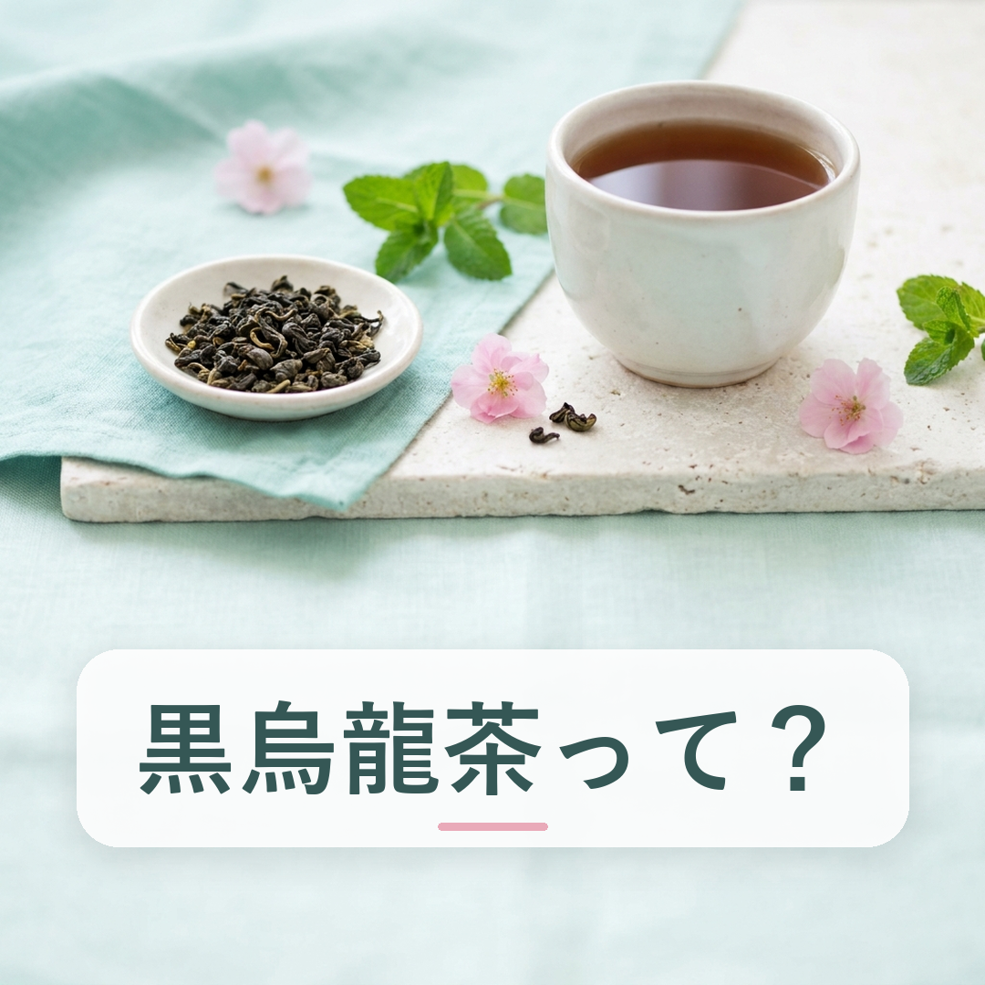 黒烏龍茶と茶葉をイメージしたサムネイル画像