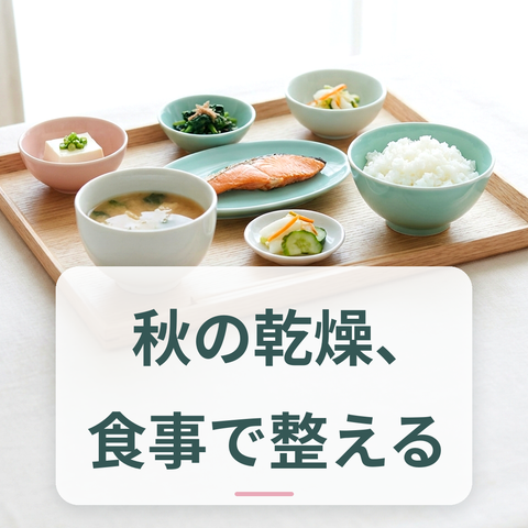 秋の根菜・旬野菜と水分補給のイメージ