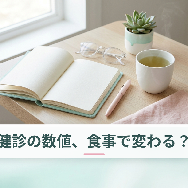 健康診断の結果票と食事の写真