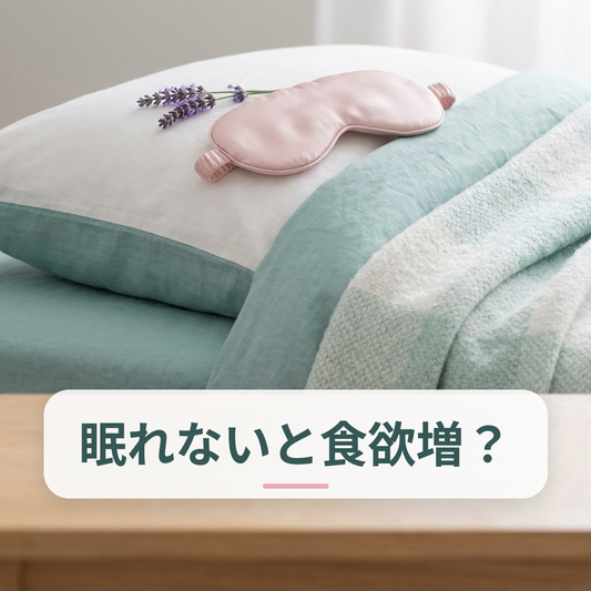 就寝環境と食事リズムのイメージ