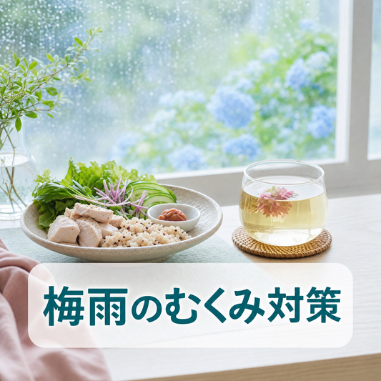 梅雨から夏前に見直したい「食習慣」5つのポイント｜だるさ・むくみと上手につき合う
