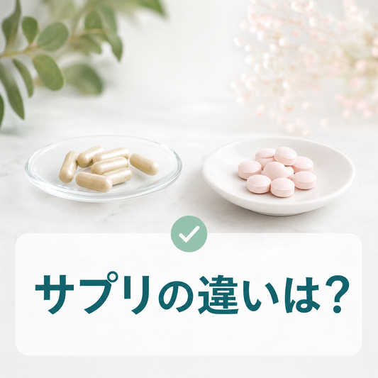 機能性表示食品とは？ダイエットサプリとの違いを薬剤師確認済で解説