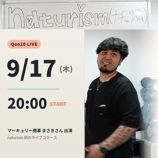 Qoo10 BeautyInside Live 告知バナー｜2026年9月17日(木)20時 マーキュリー商事 まさきさん出演 naturism 初のライブコマース