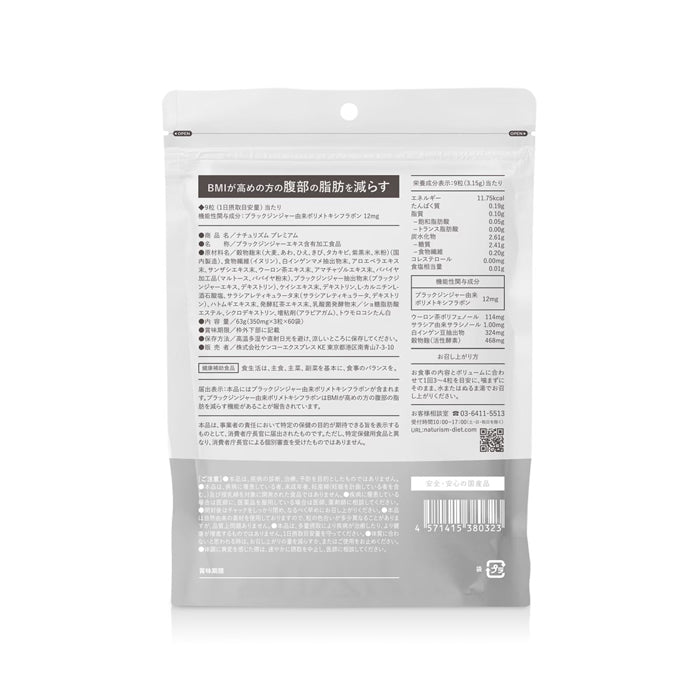 naturism Premium 180粒(20日分)[機能性表示食品] – naturism 公式