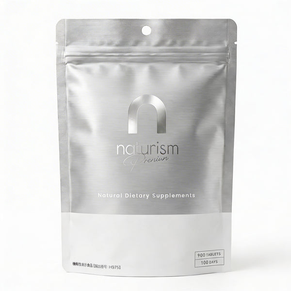 naturism Premium 900粒[機能性表示食品]バリューパック100日分