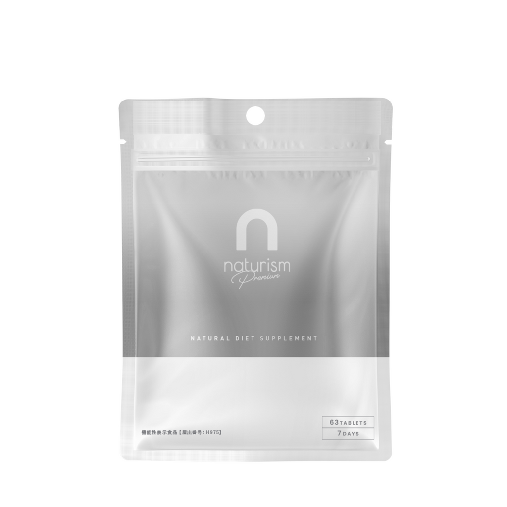 機能性表示食品 naturism Premium 7日分（63粒）お試し – naturism