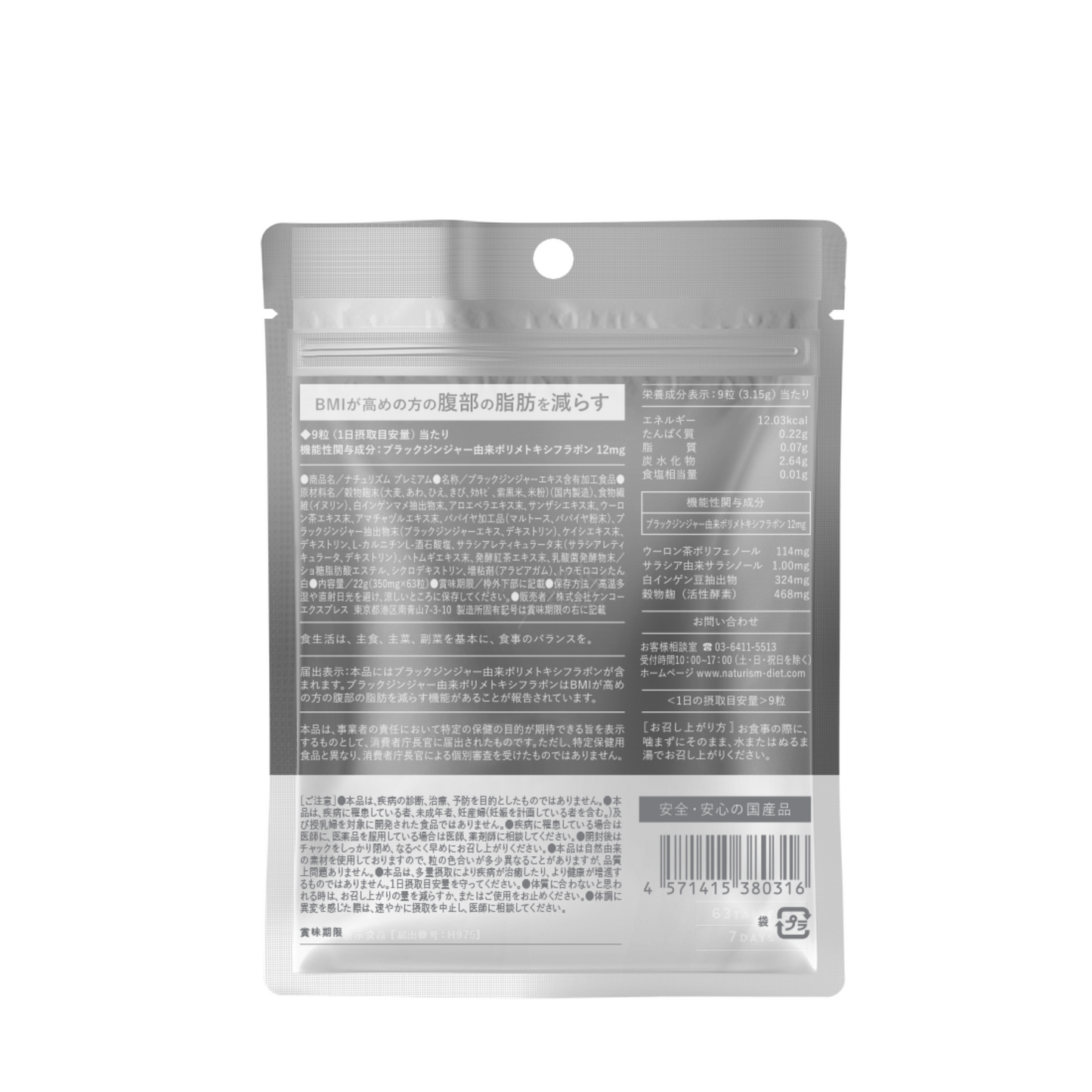 naturism Premium 63粒(7日分)[機能性表示食品]