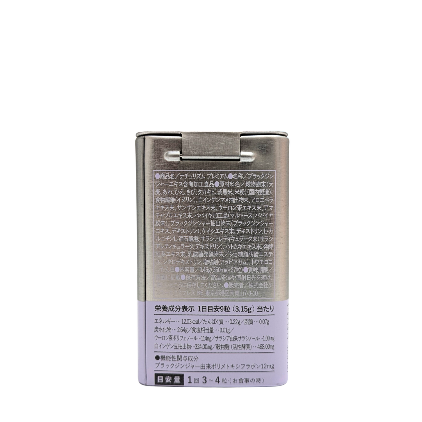 naturism Premium ナチュリズム プレミアム 3Days 携帯用 缶ケース 裏面