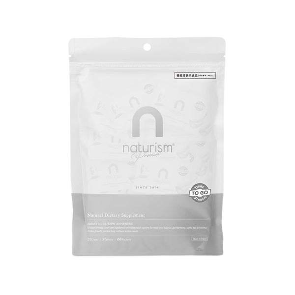 naturism Premium 180粒(20日分)[機能性表示食品]